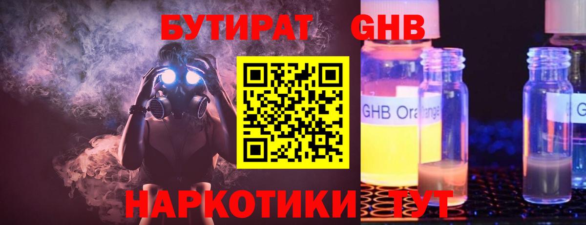 Бутират  Бутират 99%  Вход с VPN  Ленинск-Кузнецкий 
