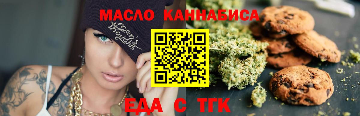 Еда ТГК конопля  Вход с VPN  Ленинск-Кузнецкий 