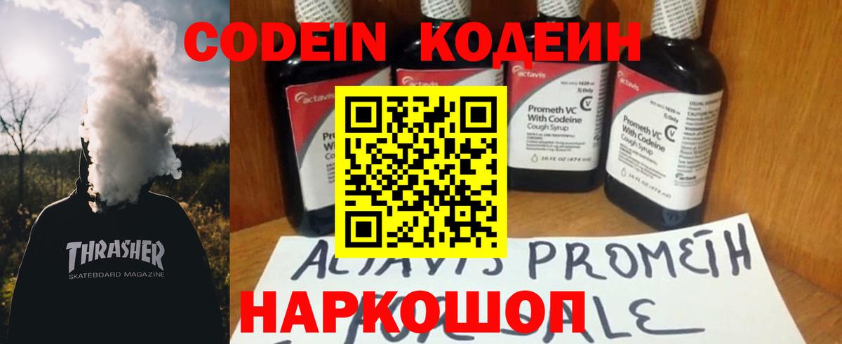 Кодеин напиток Lean (лин) Ленинск-Кузнецкий