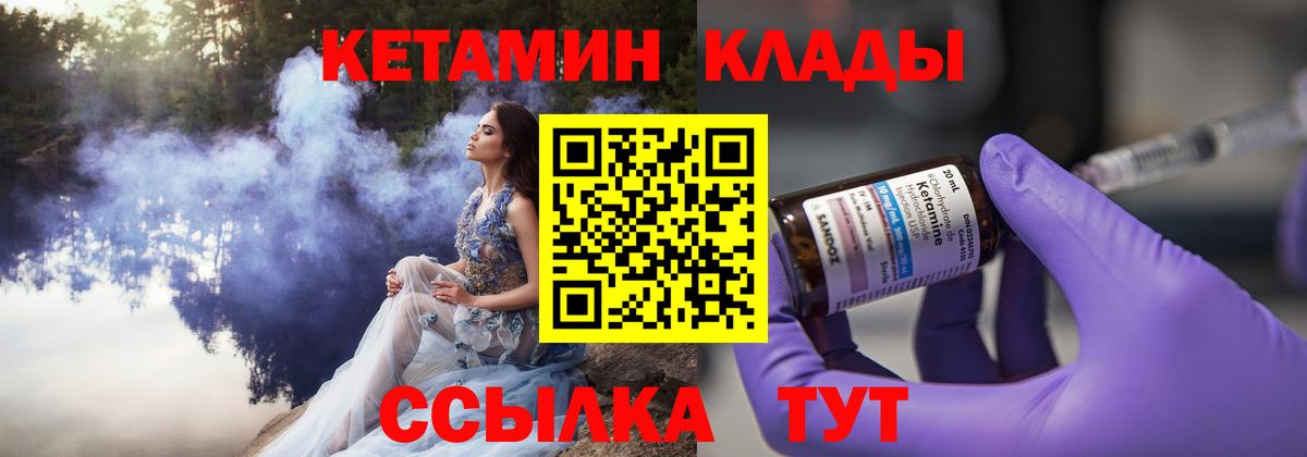 Ленинск-Кузнецкий  КЕТАМИН VHQ  Кетамин ketamine  Вход с VPN 