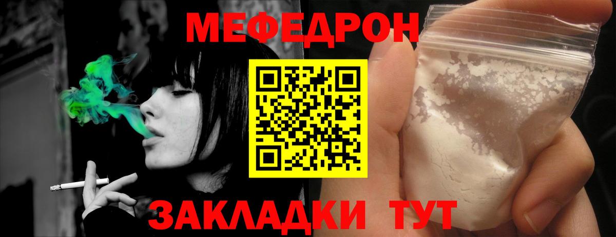 Меф мяу мяу  Ленинск-Кузнецкий
