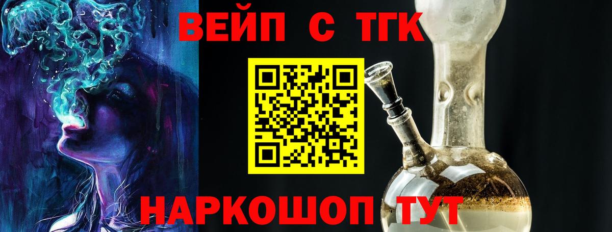 ТГК вейп  Вход с VPN  ТГК вейп с тгк  Ленинск-Кузнецкий 